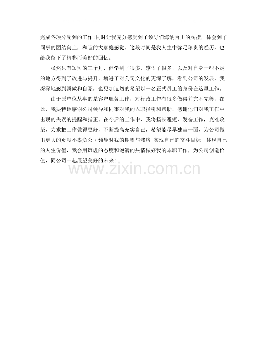 招聘专员试用期工作总结开头.docx_第2页