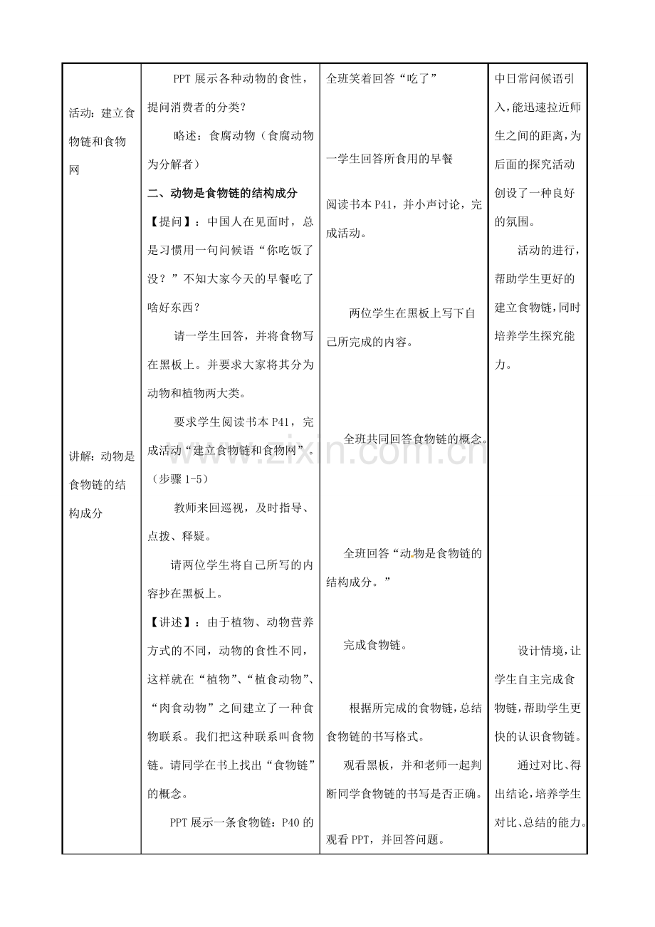 福建省南安市侨光中学八年级生物《动物在生物圈中的作用》教学设计.doc_第3页