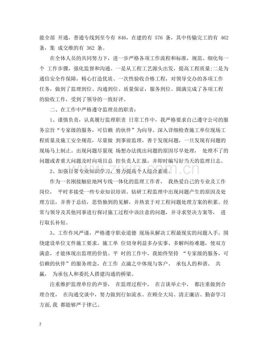 通信监理半年工作总结范文.docx_第2页