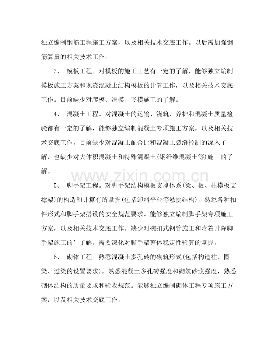 专业技术年度工作总结 .docx_第2页