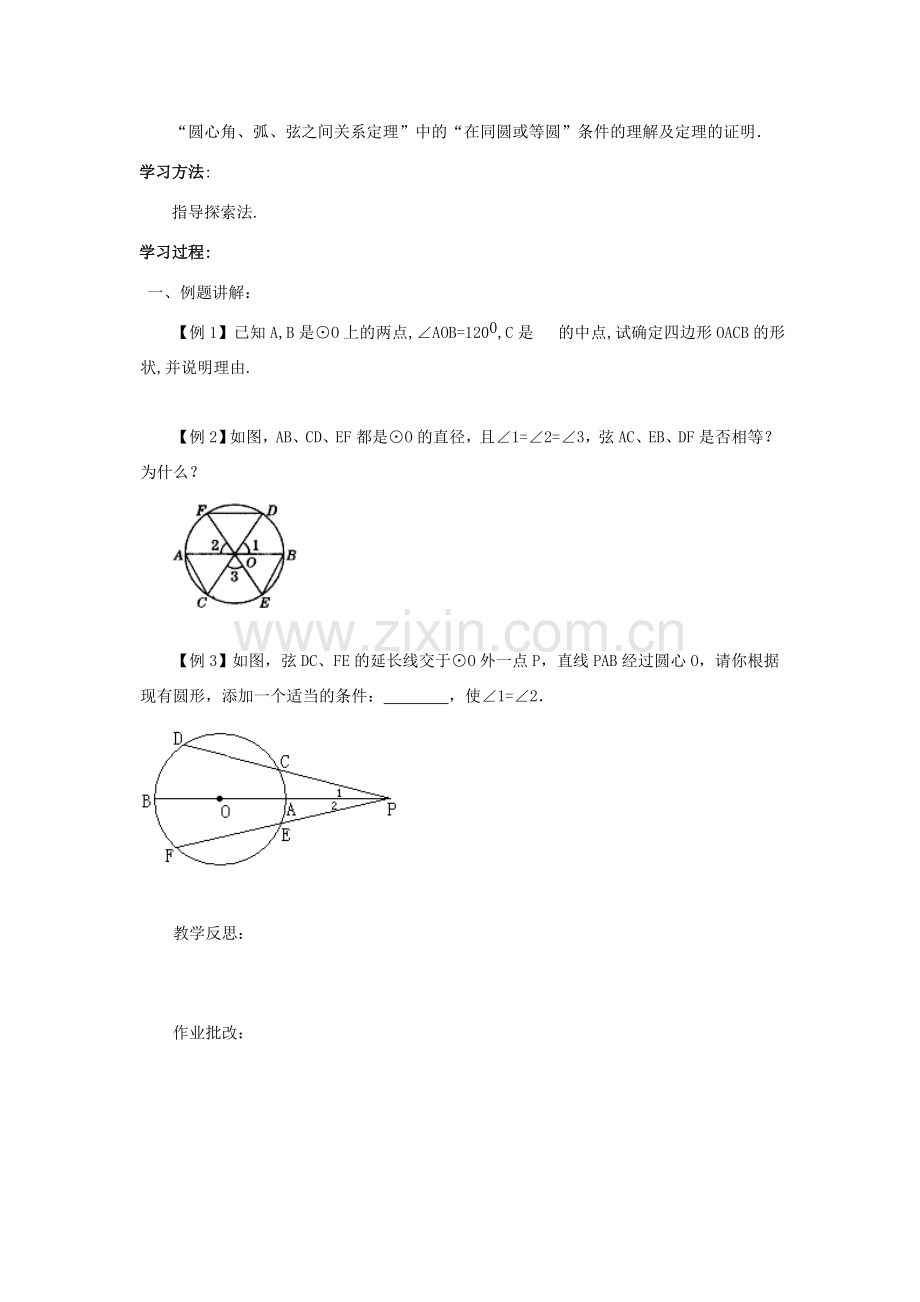 九年级数学第28章圆全章教案实用型华东师大版.doc_第3页