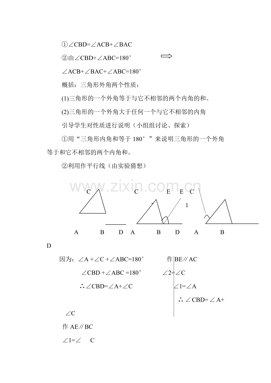 七年级数学《三角形的外角和》公开课说课稿.doc_第3页