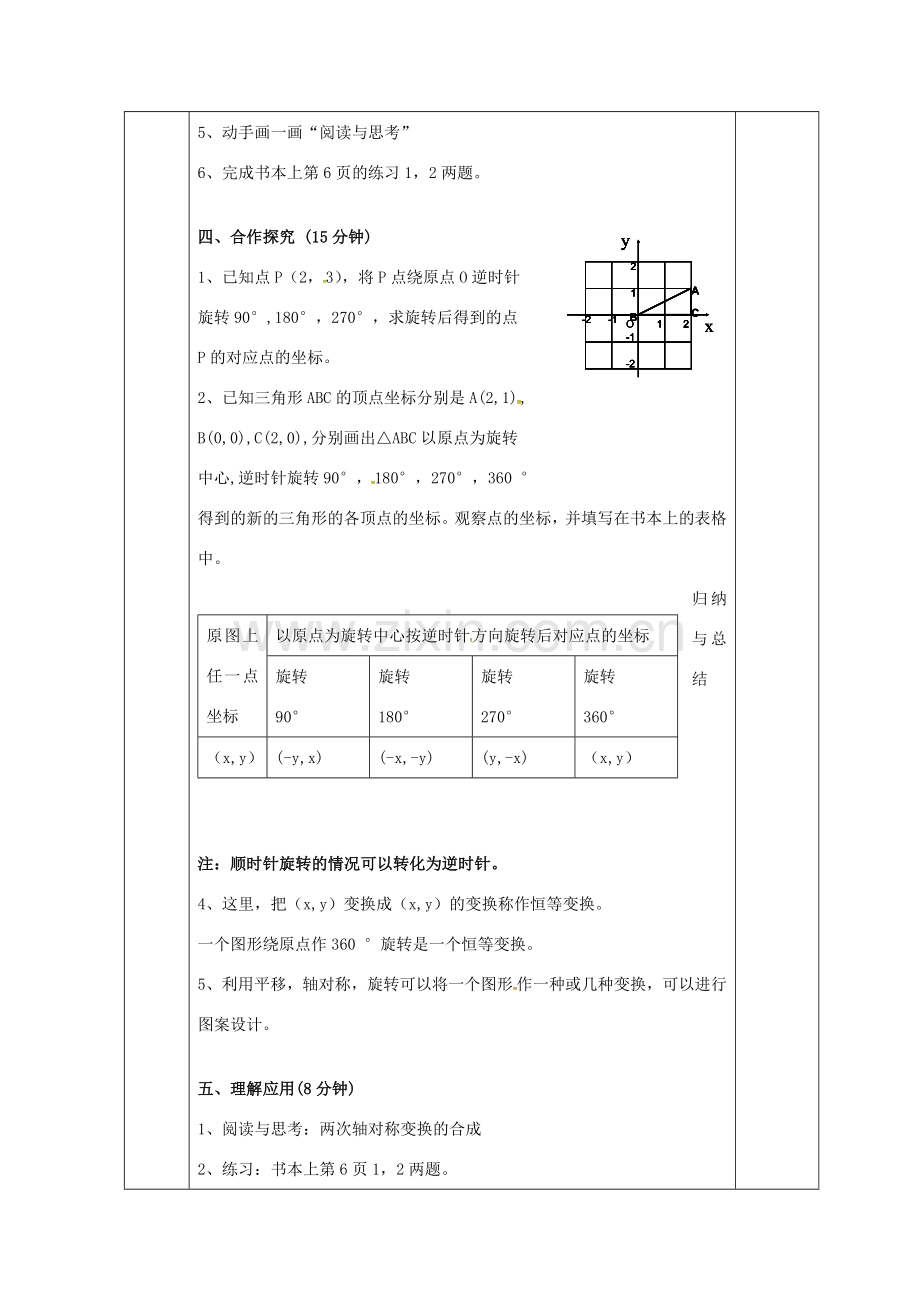 九年级数学下册 24.1 旋转教案2 （新版）沪科版-（新版）沪科版初中九年级下册数学教案.doc_第2页