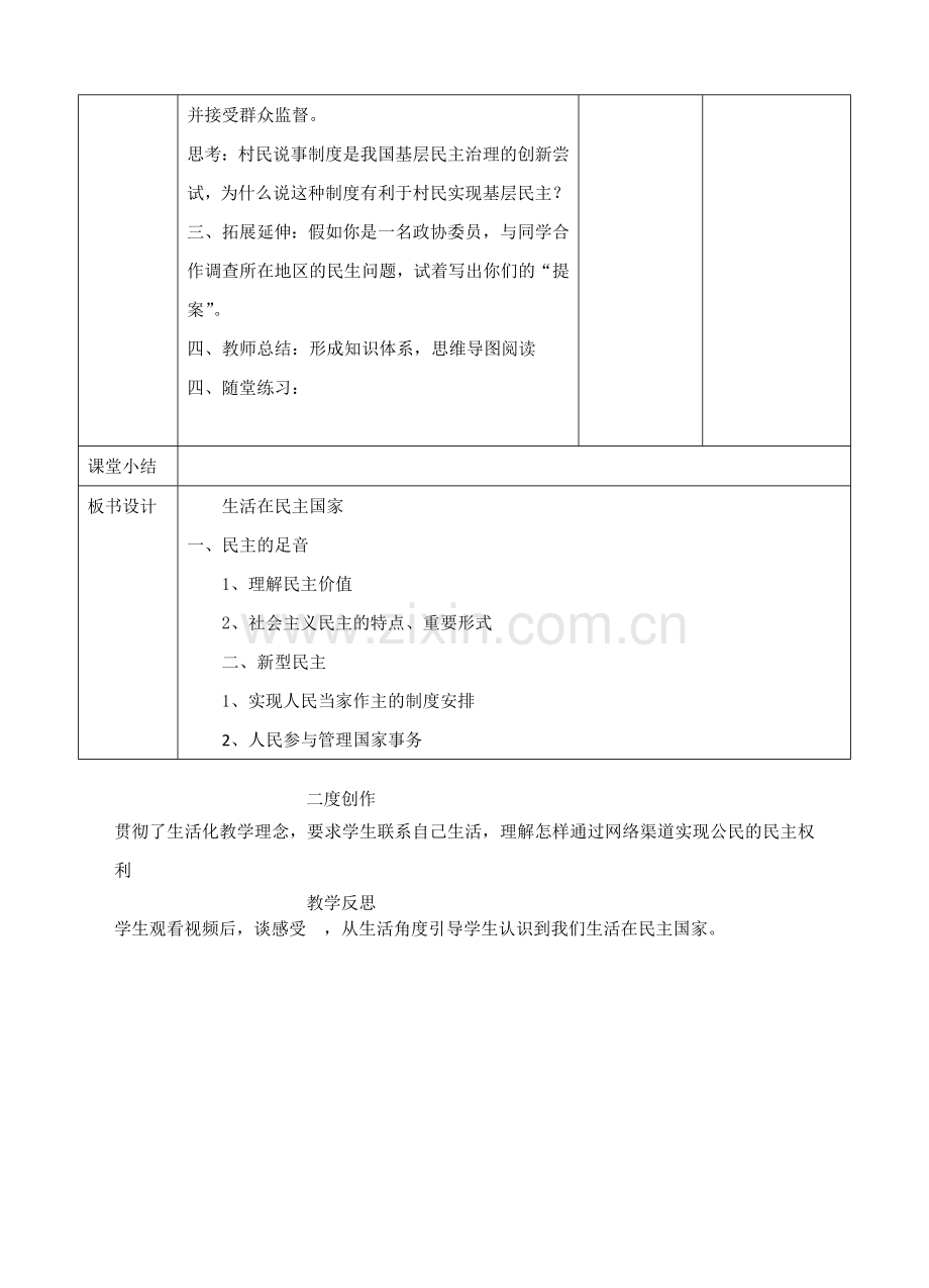 初中政治九年级上册教案5.doc_第3页