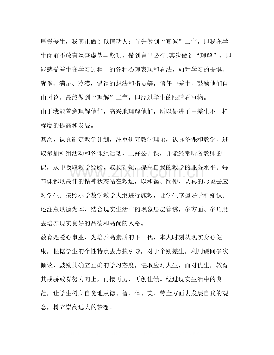 数学教师年度工作总结新版.docx_第2页