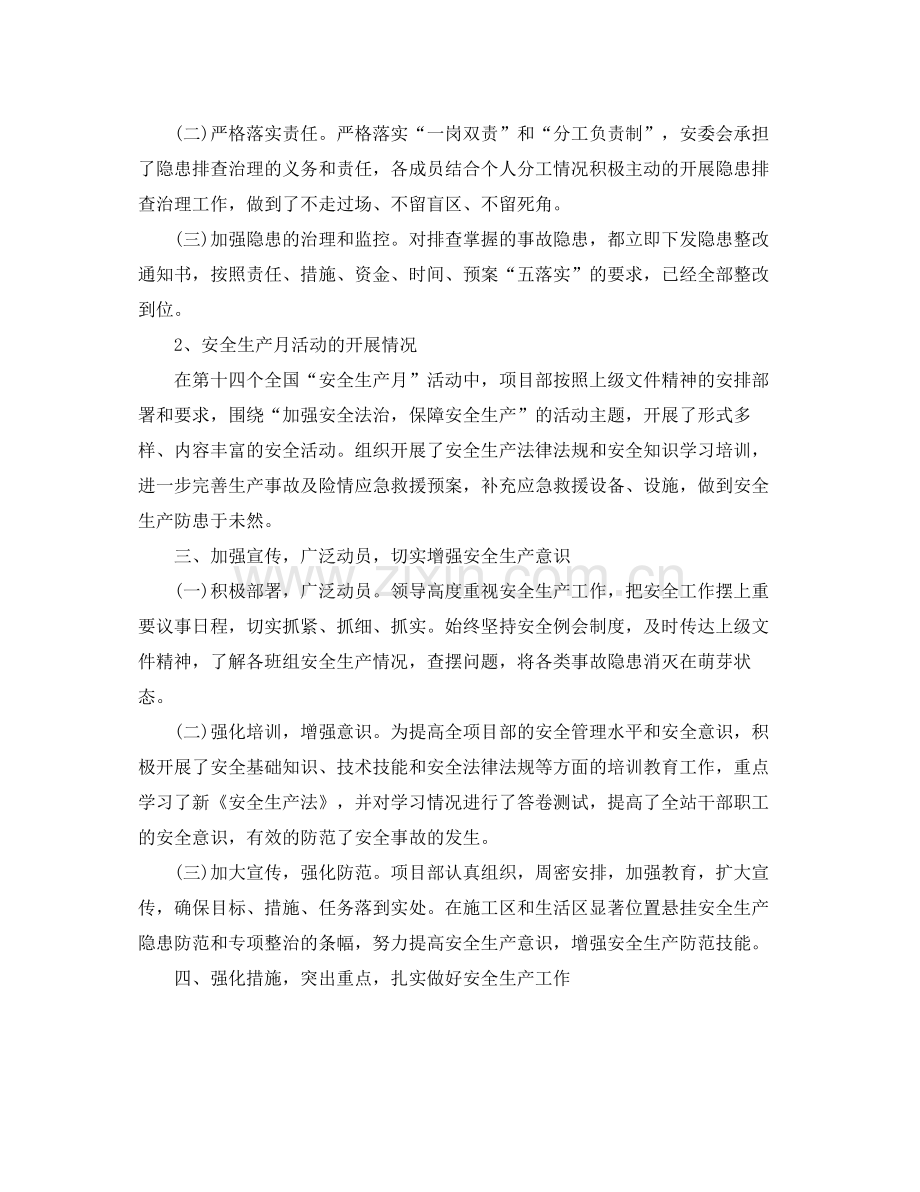 安全工作上半年工作总结范文【三篇】 .docx_第2页