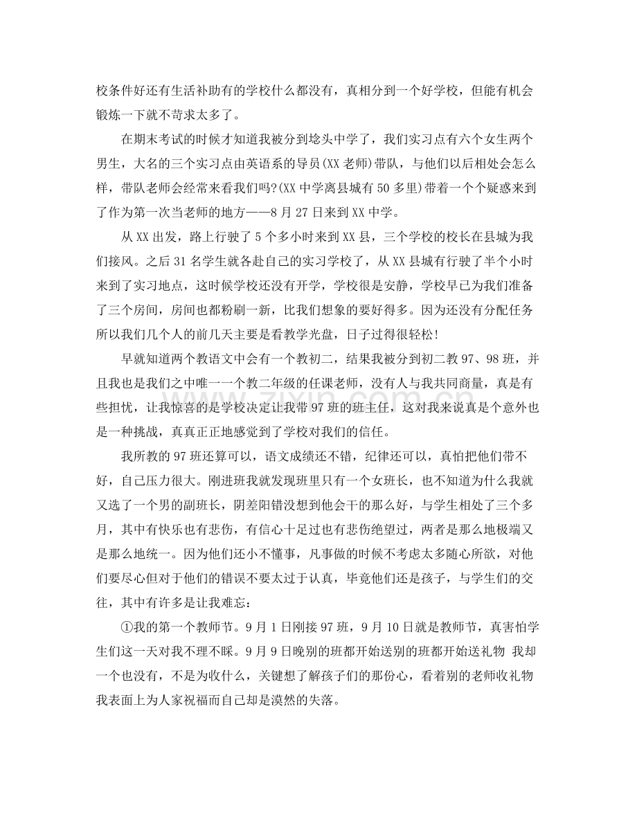 学生顶岗实习鉴定表实习简要总结.docx_第2页