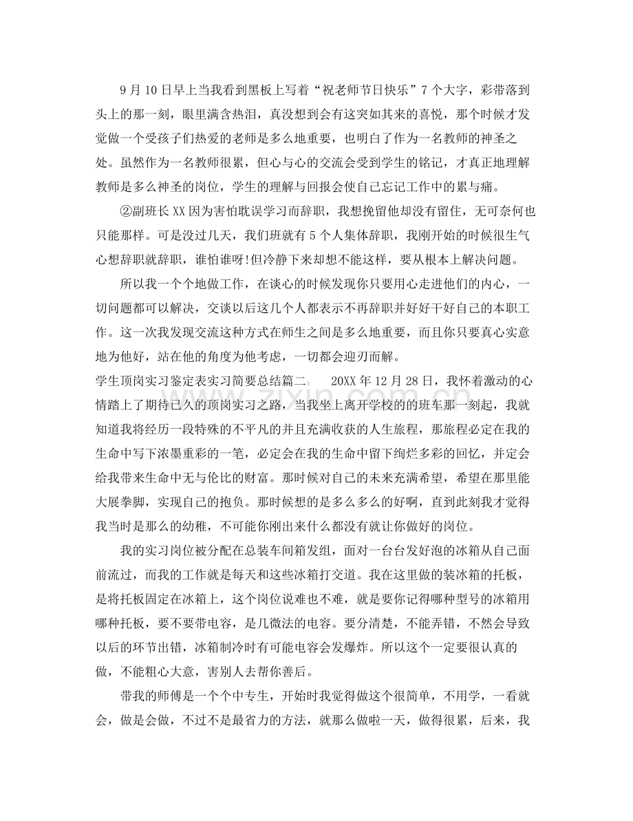 学生顶岗实习鉴定表实习简要总结.docx_第3页