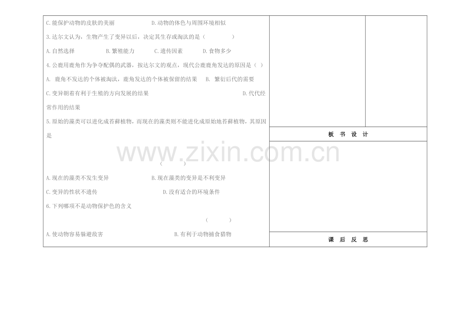 吉林省长春市第一零四中学八年级生物下册 第七单元 第三章 第三节生物进化的原因教案 新人教版.doc_第2页