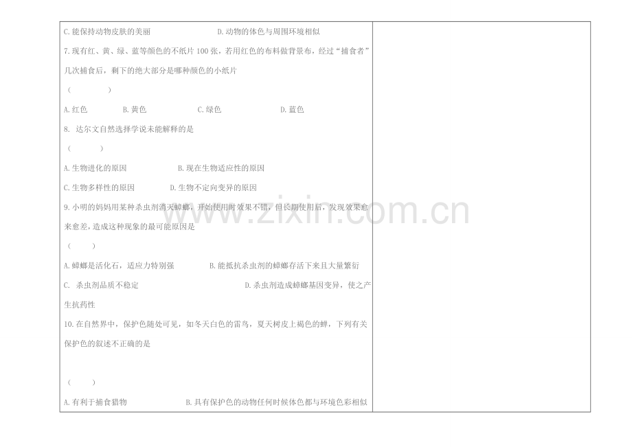 吉林省长春市第一零四中学八年级生物下册 第七单元 第三章 第三节生物进化的原因教案 新人教版.doc_第3页