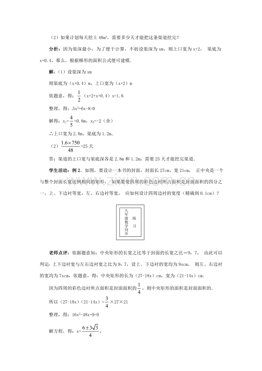 新疆兵团第五师八十八团学校九年级数学上册 22.3 实际问题与一元二次方程（第三课时）教案 新人教版.doc_第2页