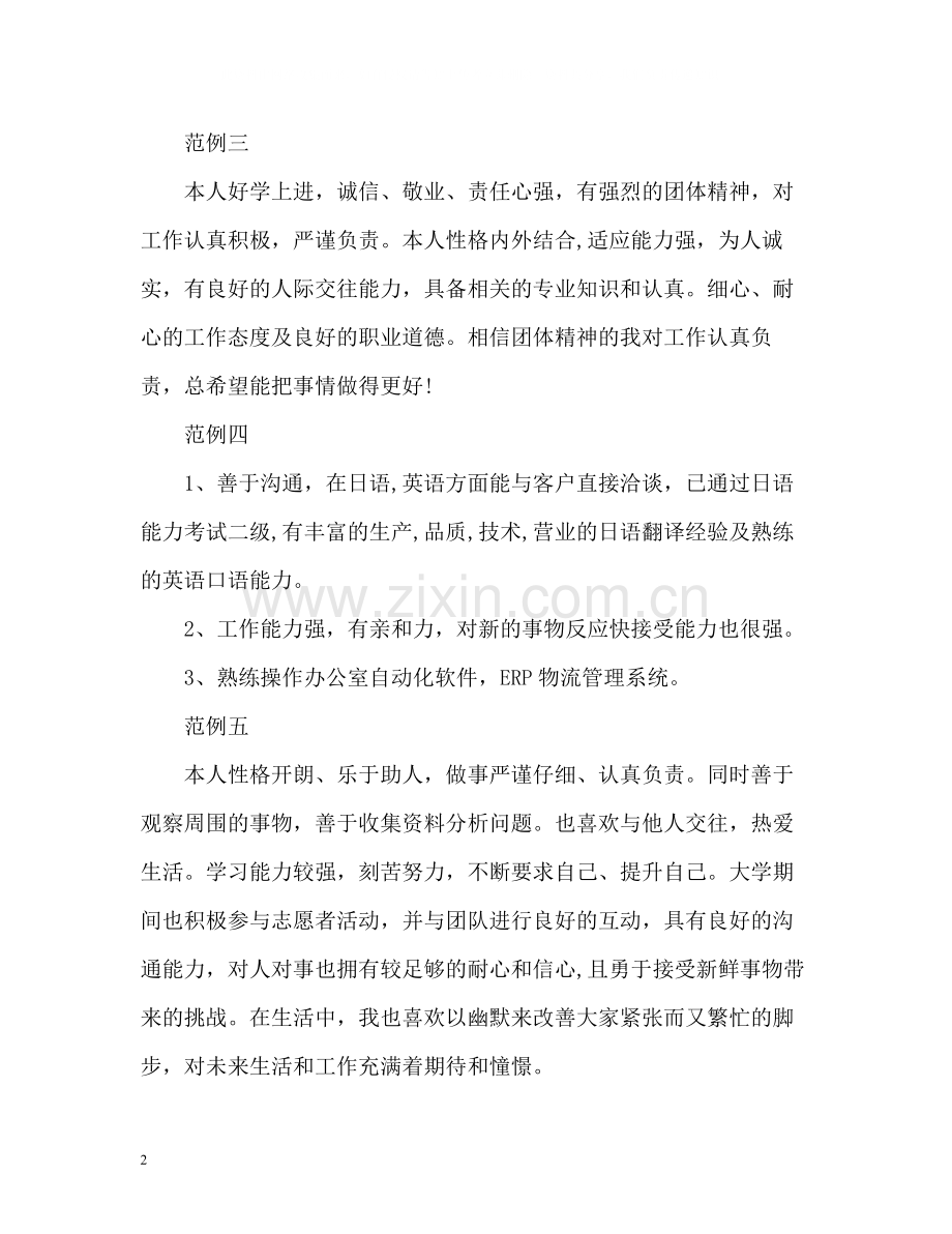 求职简历自我评价通用型.docx_第2页