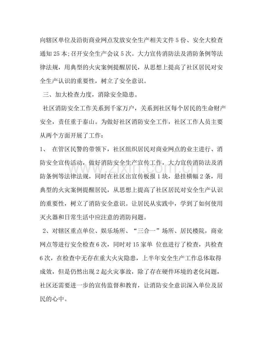 社区安全上半年工作总结.docx_第2页