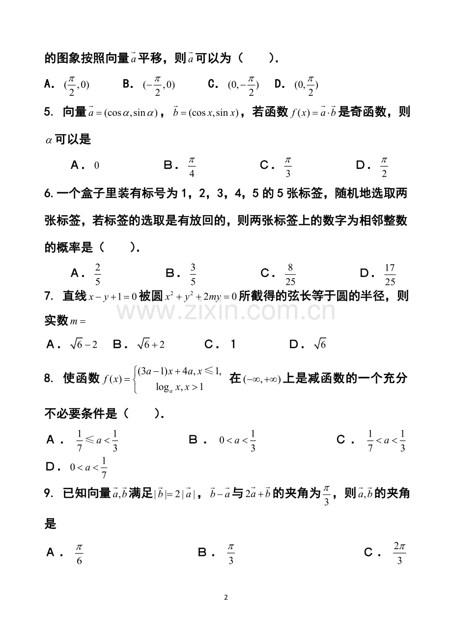 2014届安徽省高考压轴卷文科数学试题及答案.doc_第2页