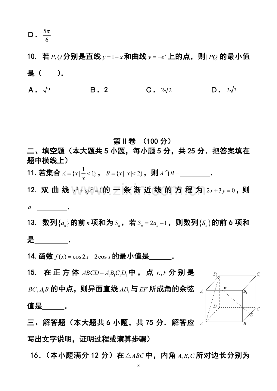 2014届安徽省高考压轴卷文科数学试题及答案.doc_第3页