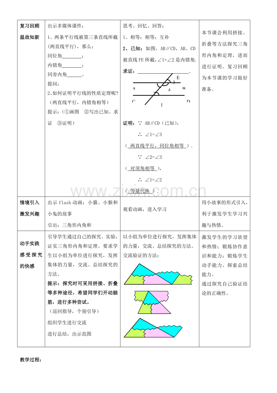 八年级数学下册 24.5三角形内角和定理教学设计 冀教版.doc_第2页