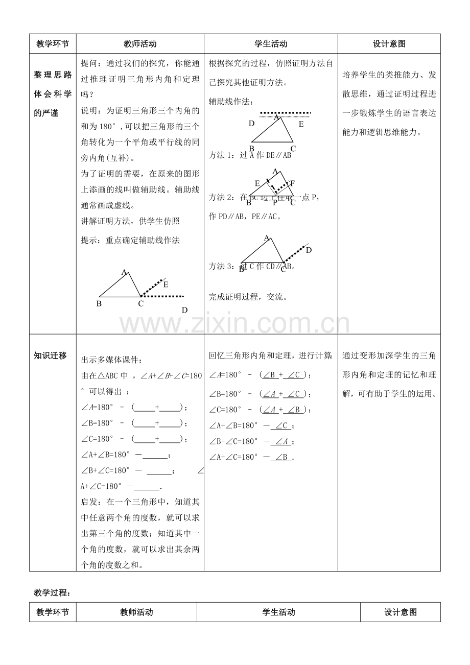 八年级数学下册 24.5三角形内角和定理教学设计 冀教版.doc_第3页