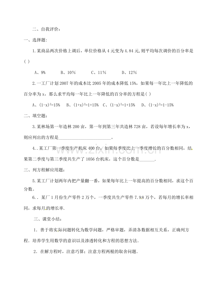 江苏省丹阳市八中九年级数学《第17课时 用一元二次方程解决问题（2）》教学案.doc_第3页