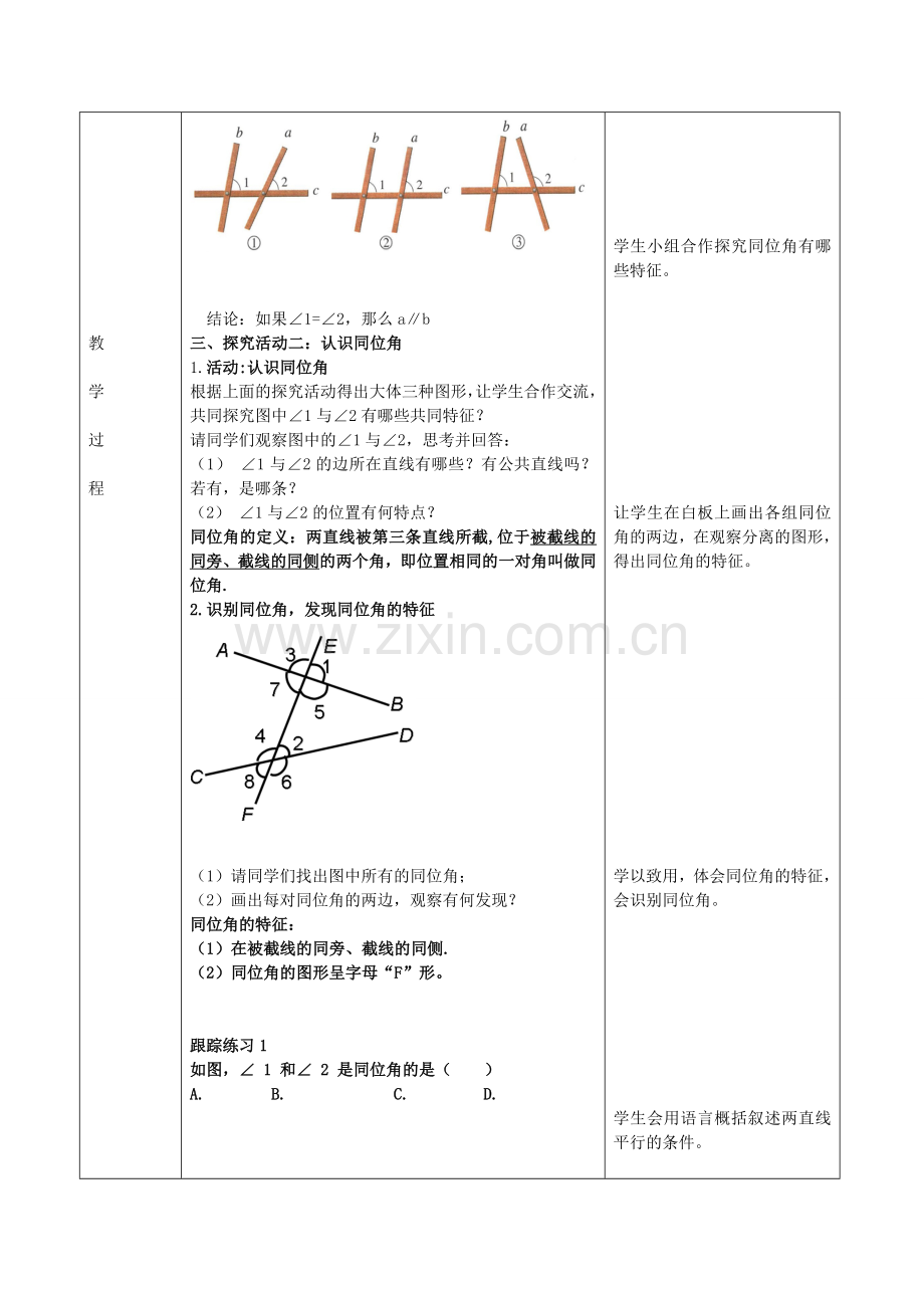 七年级数学下册 2.2 探索直线平行的条件教学设计 （新版）北师大版-（新版）北师大版初中七年级下册数学教案.doc_第2页