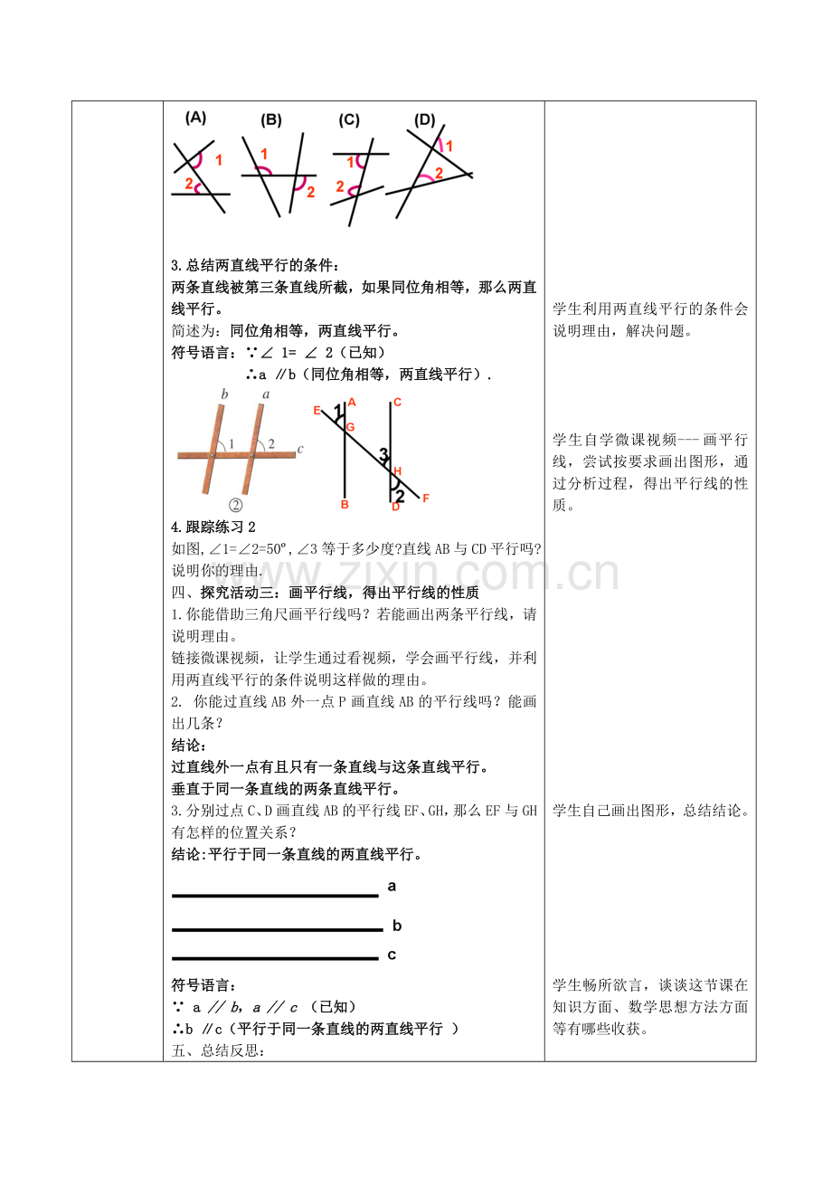 七年级数学下册 2.2 探索直线平行的条件教学设计 （新版）北师大版-（新版）北师大版初中七年级下册数学教案.doc_第3页