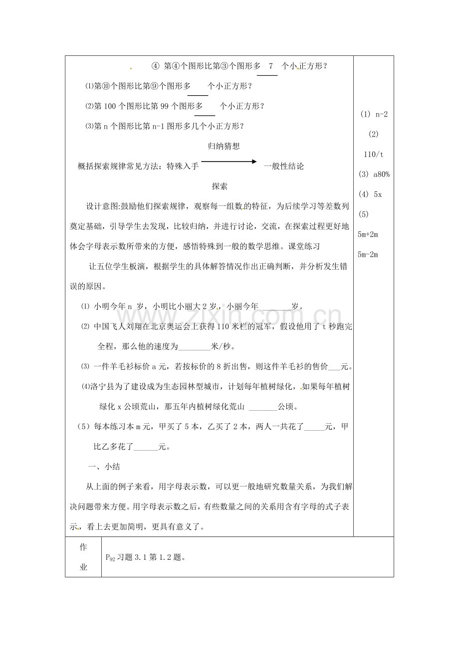 河南省洛阳市下峪镇初级中学七年级数学《列代数式》教案1.doc_第3页