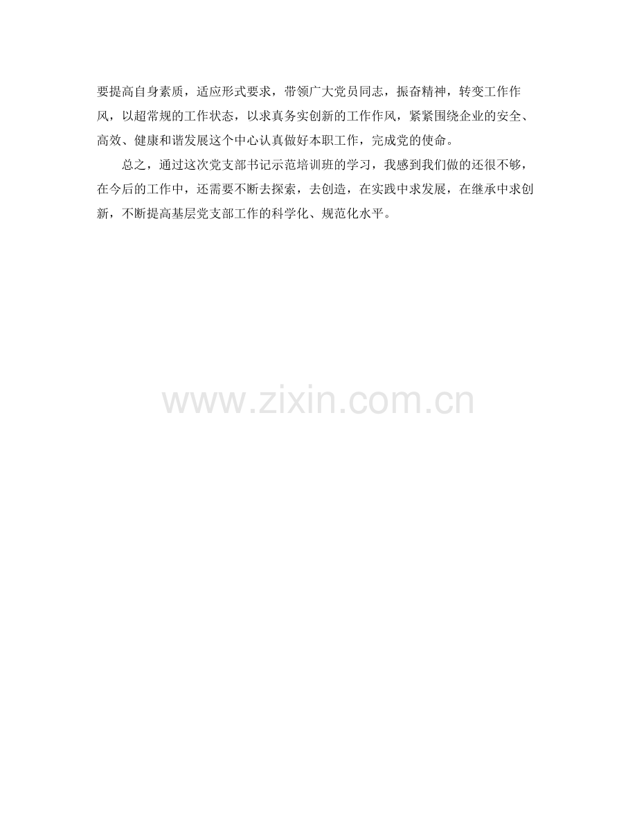 支部学习总结900字 .docx_第2页