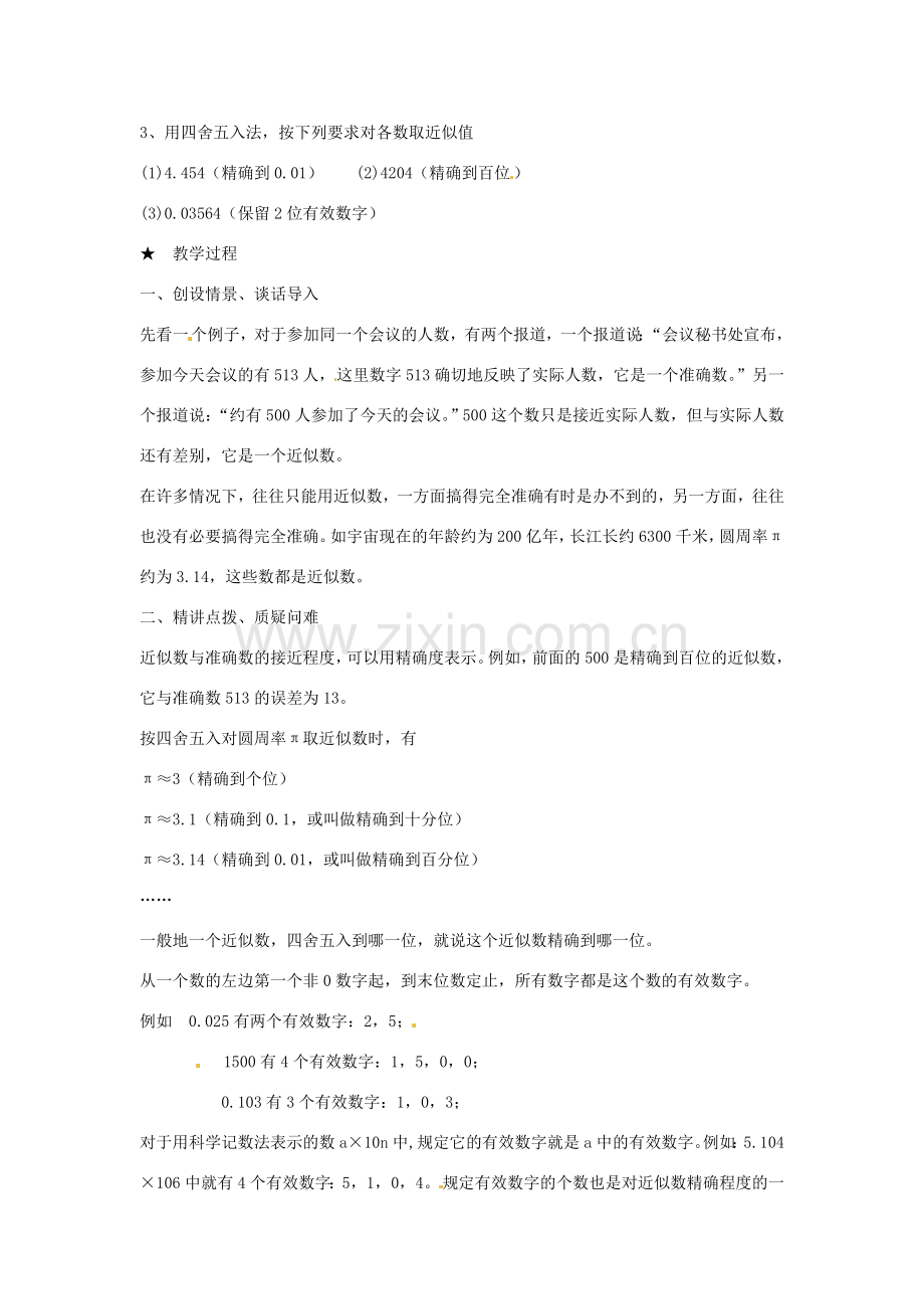 内蒙古乌拉特中旗二中七年级数学上册 1.5有理数的乘方(5)教案.doc_第2页