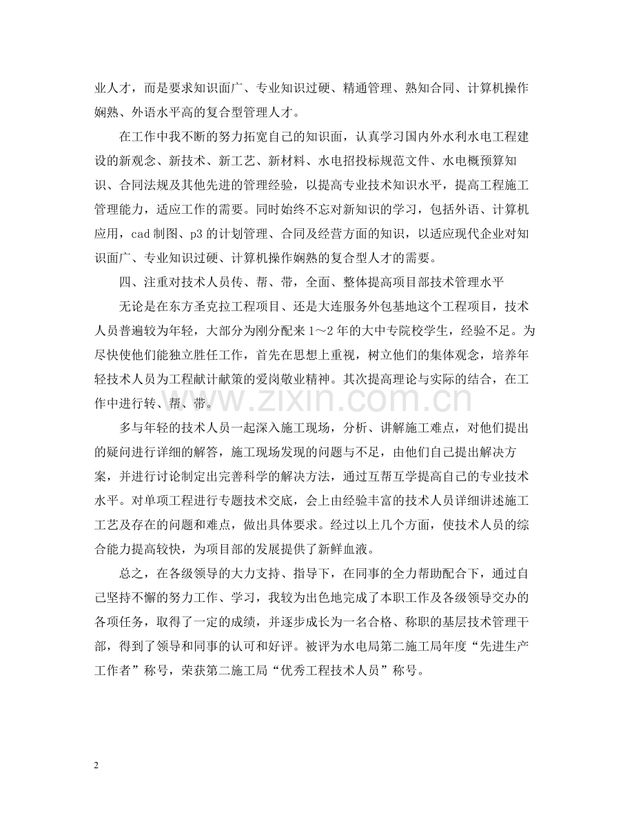 技术员个人年终总结.docx_第2页