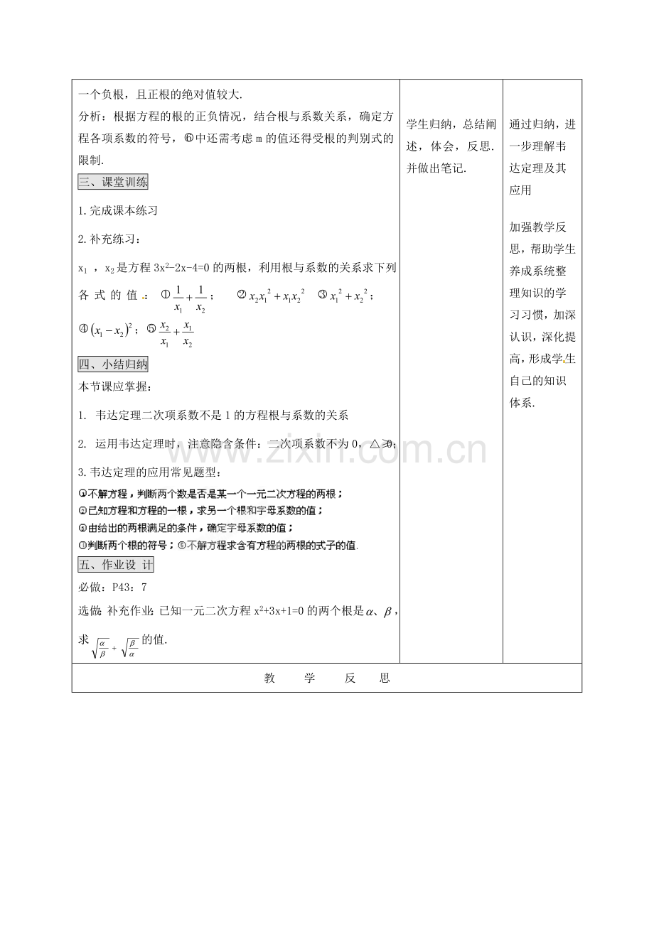 山西省汾阳市三泉中学九年级数学上册 22.2.4 一元二次方程的根与系数关系教案 新人教版.doc_第3页