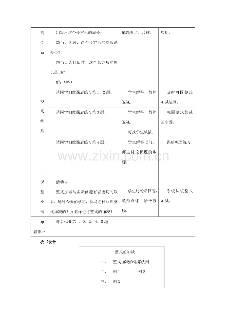 七年级数学下册：7.1整式的加减法教案（北京课改版）.doc_第3页