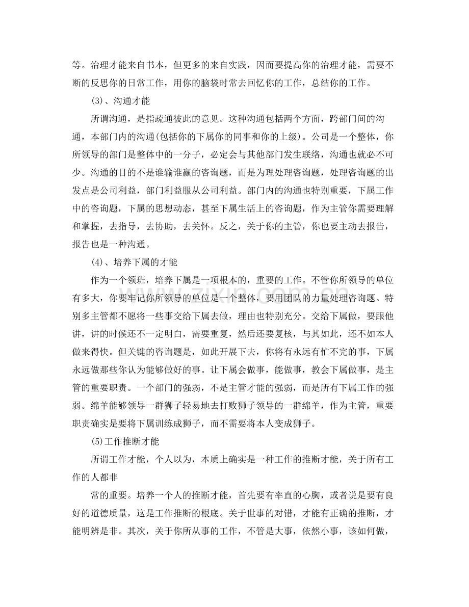 收银员领班工作的自我参考总结范文（通用）.docx_第2页