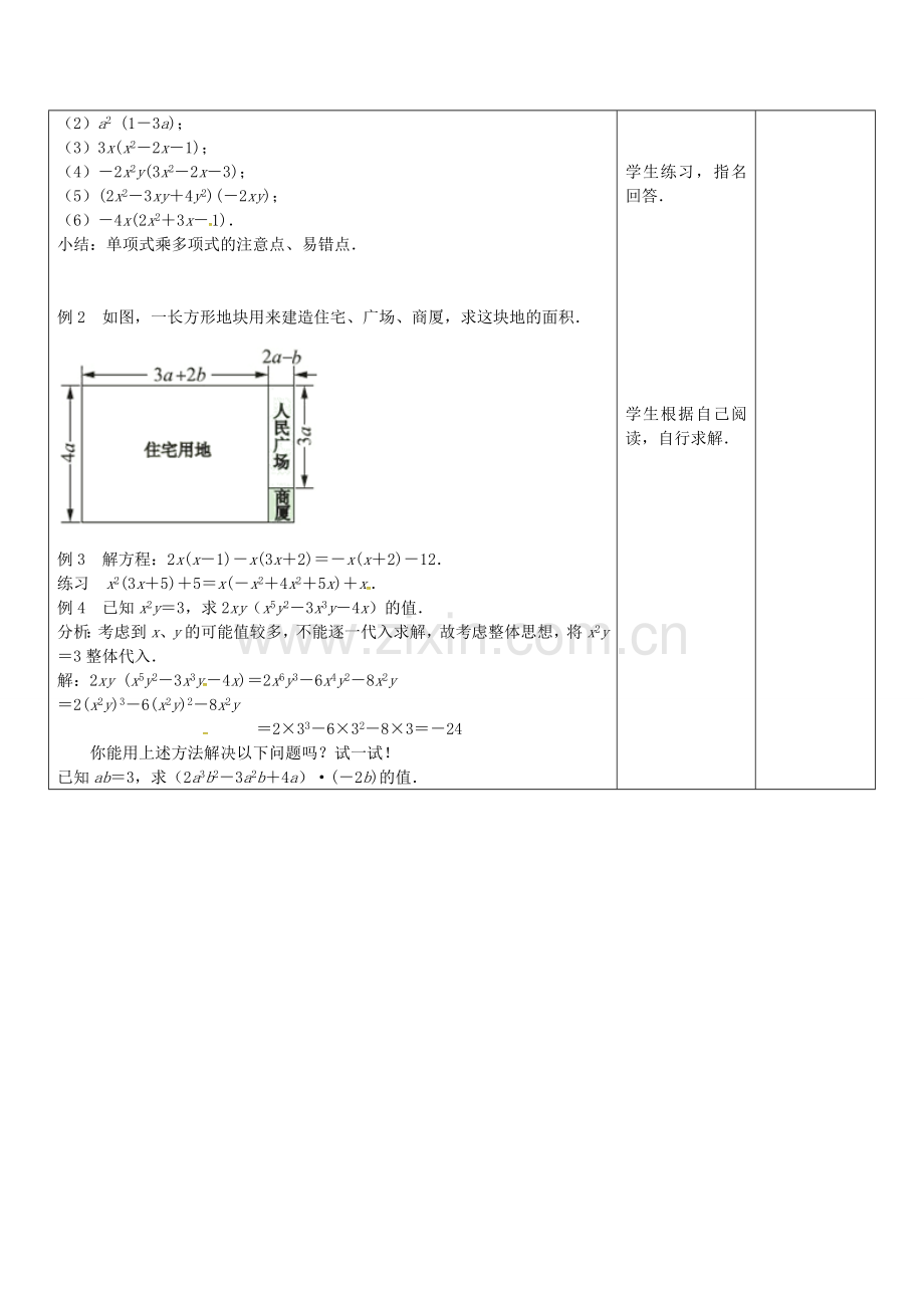 七年级数学下册 9.2 单项式乘多项式教案 （新版）苏科版-（新版）苏科版初中七年级下册数学教案.doc_第2页