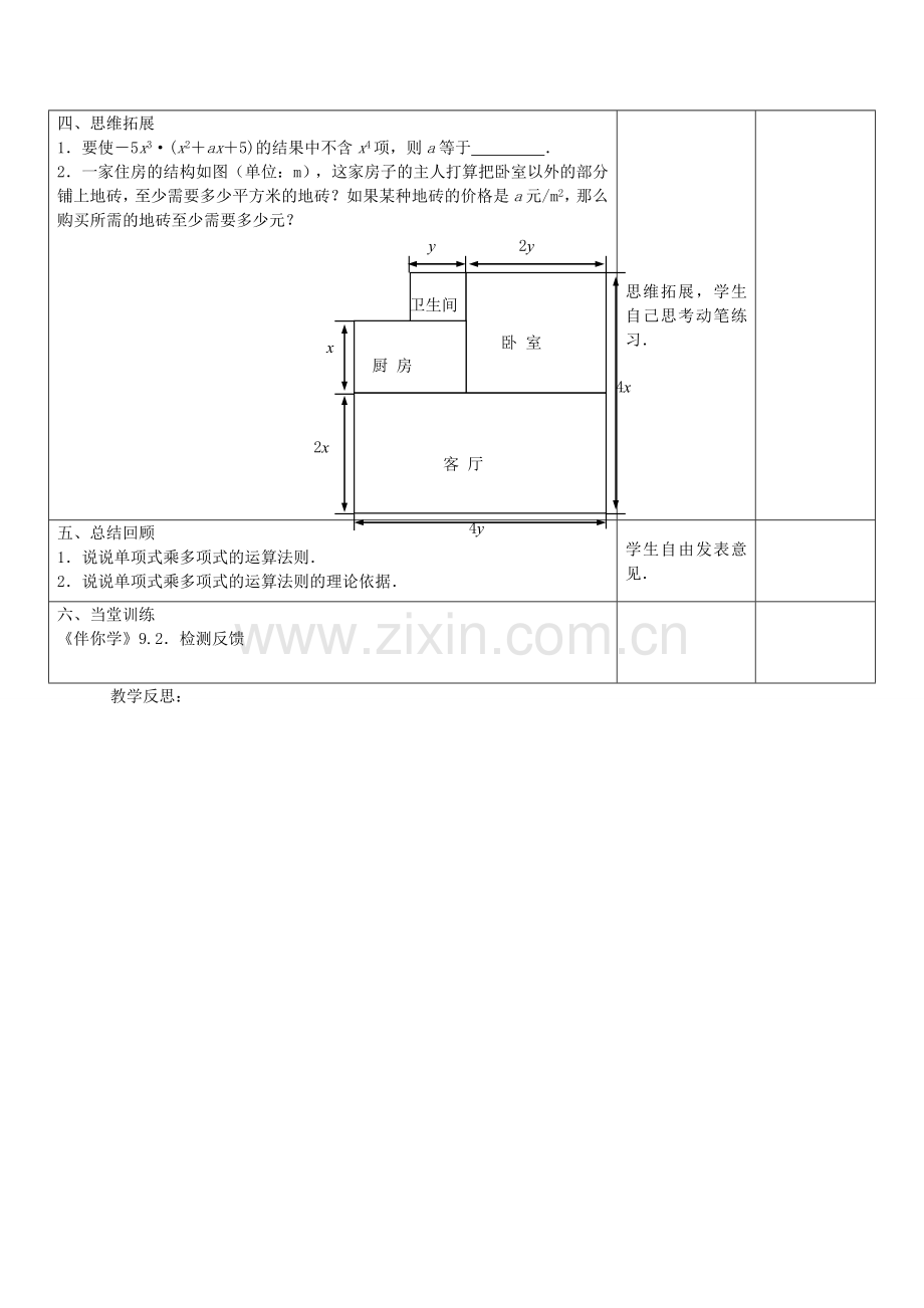 七年级数学下册 9.2 单项式乘多项式教案 （新版）苏科版-（新版）苏科版初中七年级下册数学教案.doc_第3页