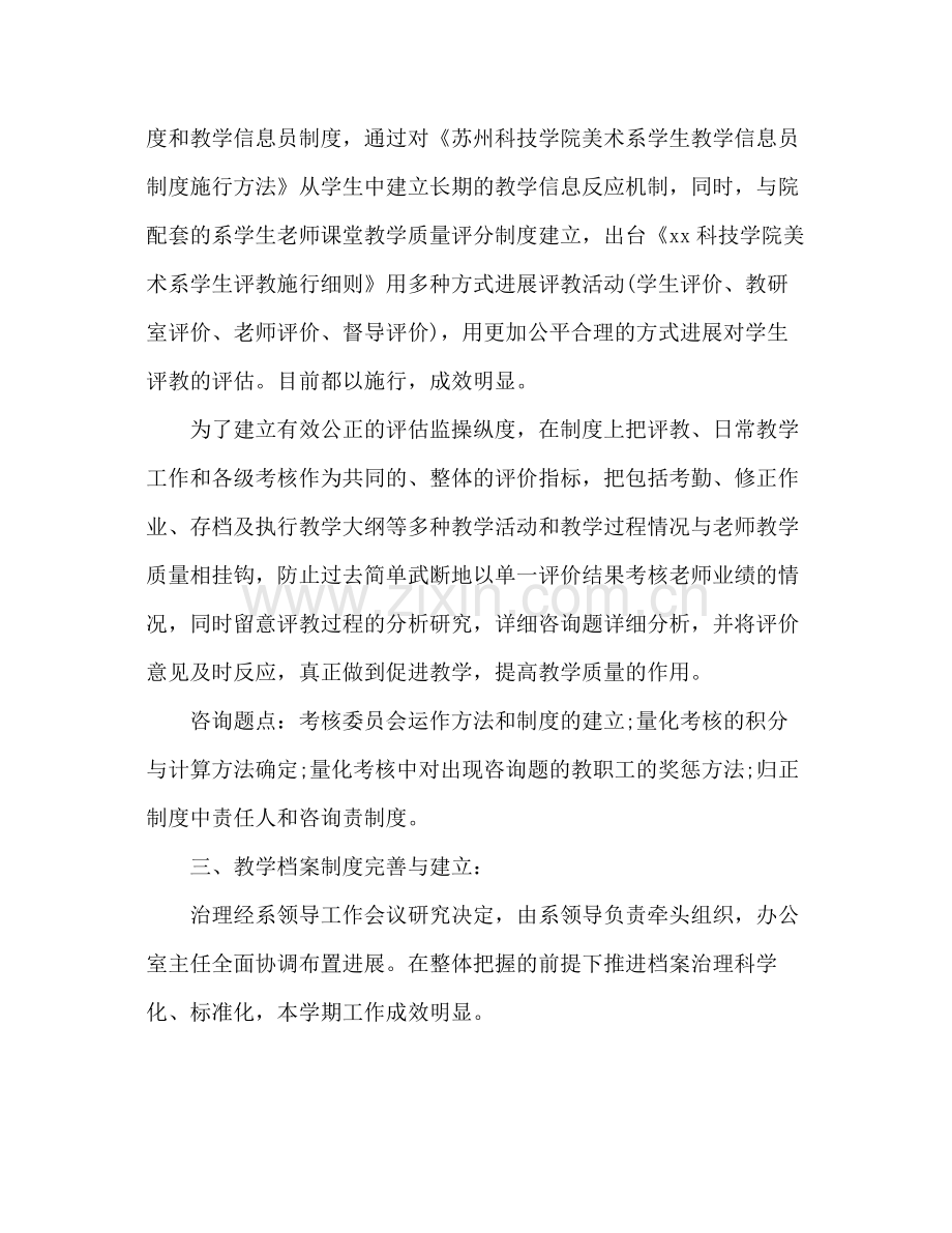 大学教学管理工作参考总结（通用）.docx_第2页