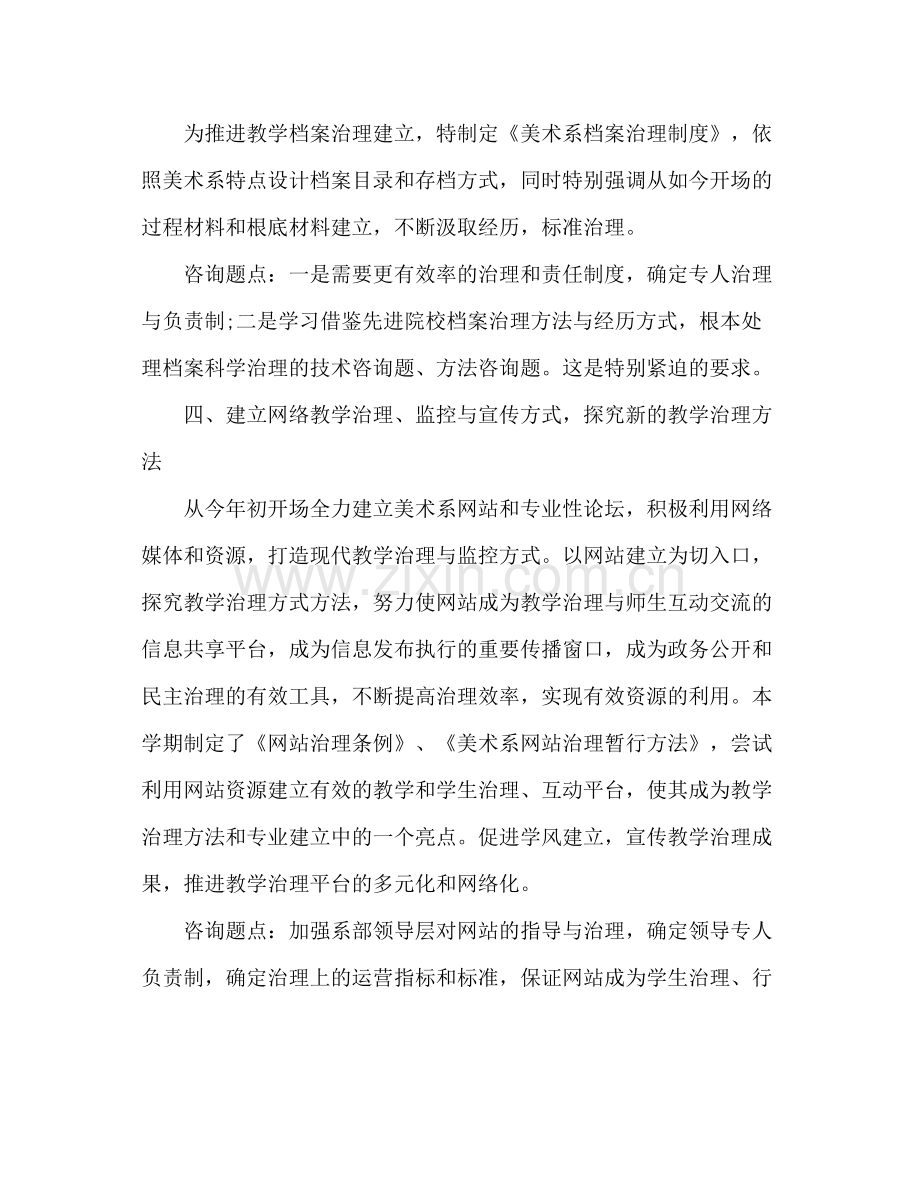 大学教学管理工作参考总结（通用）.docx_第3页