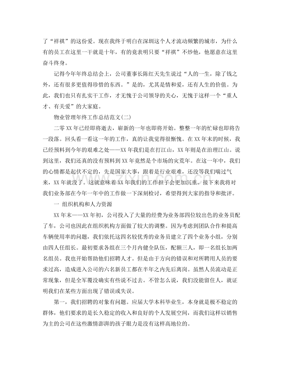 物业管理年终工作总结范文 .docx_第2页