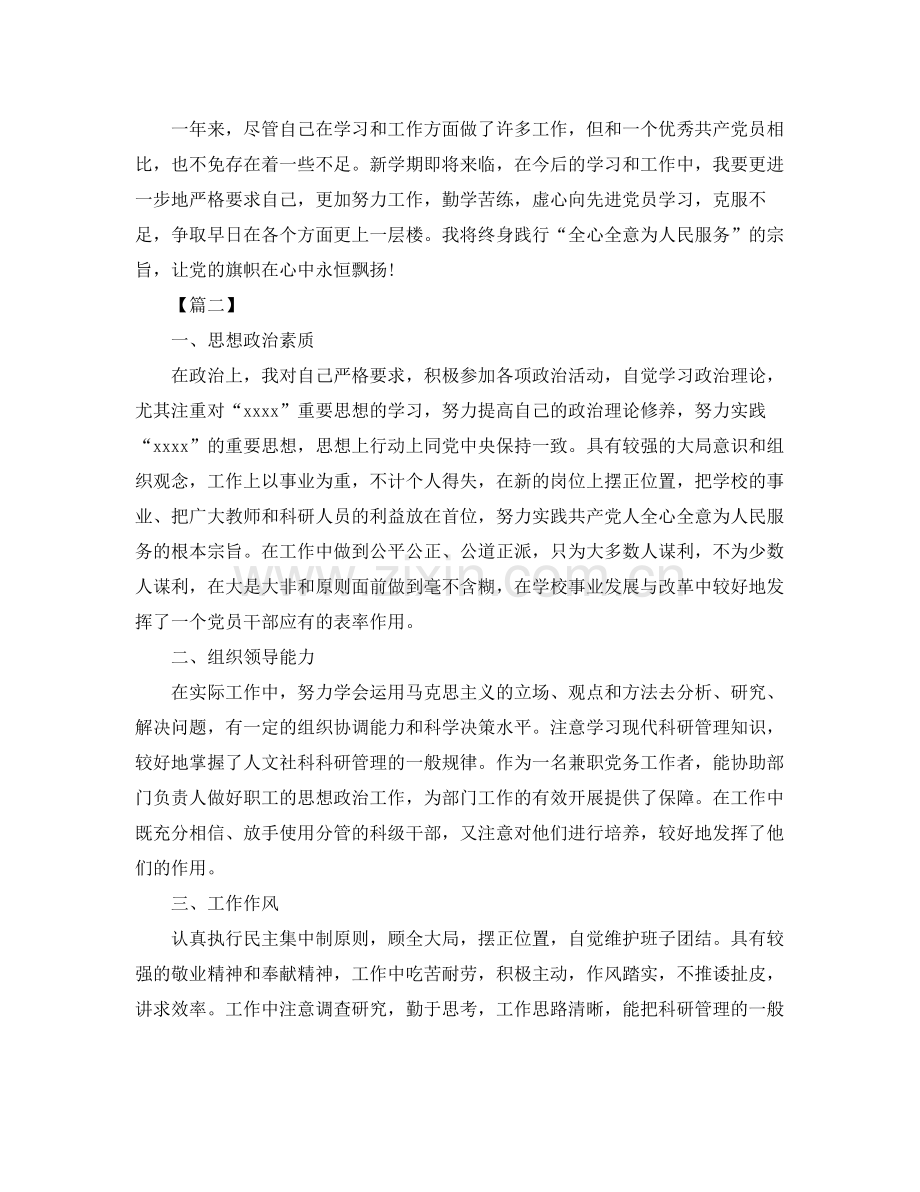 高校教师个人工作总结结尾范文 .docx_第3页