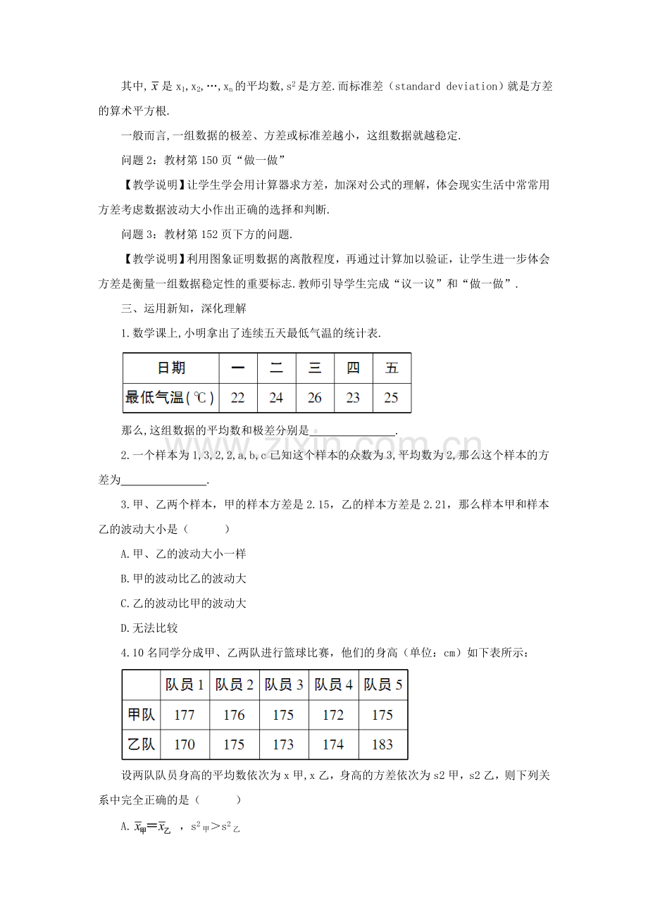 秋期八年级数学上册 6.4 数据的离散程度教案 （新版）北师大版-（新版）北师大版初中八年级上册数学教案.doc_第2页