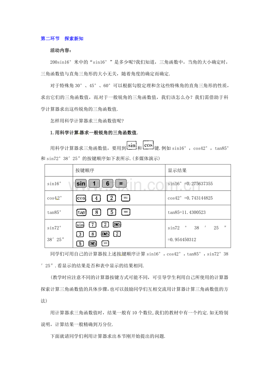 辽宁省凌海市石山初级中学九年级数学下册 第一章 第三节 三角函数的有关计算教案（1） 北师大版.doc_第3页