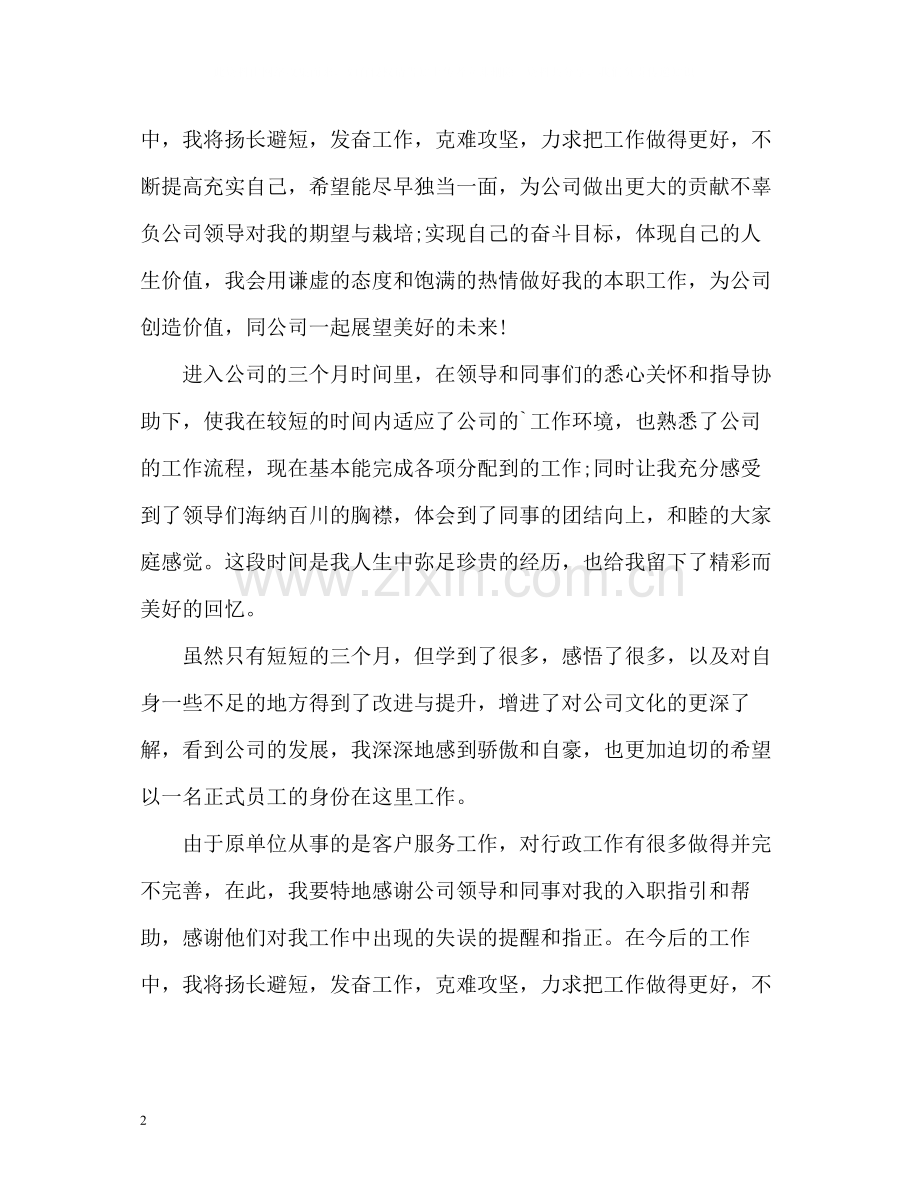 新员工工作自我评价.docx_第2页