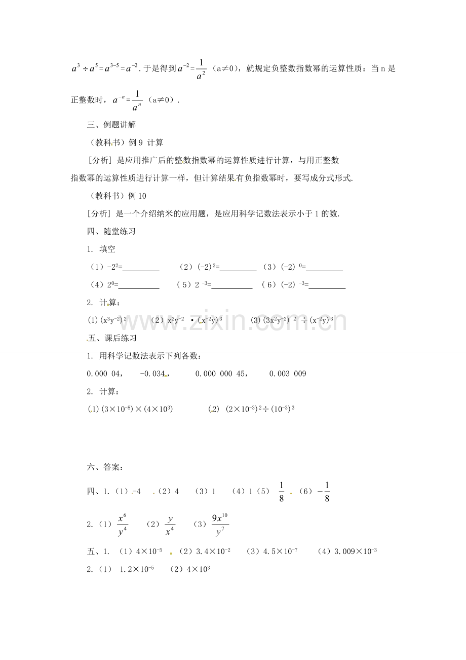 八年级数学上册 第十五章 分式 15.2 分式的运算 3 整数指数幂教案 （新版）新人教版-（新版）新人教版初中八年级上册数学教案.doc_第3页