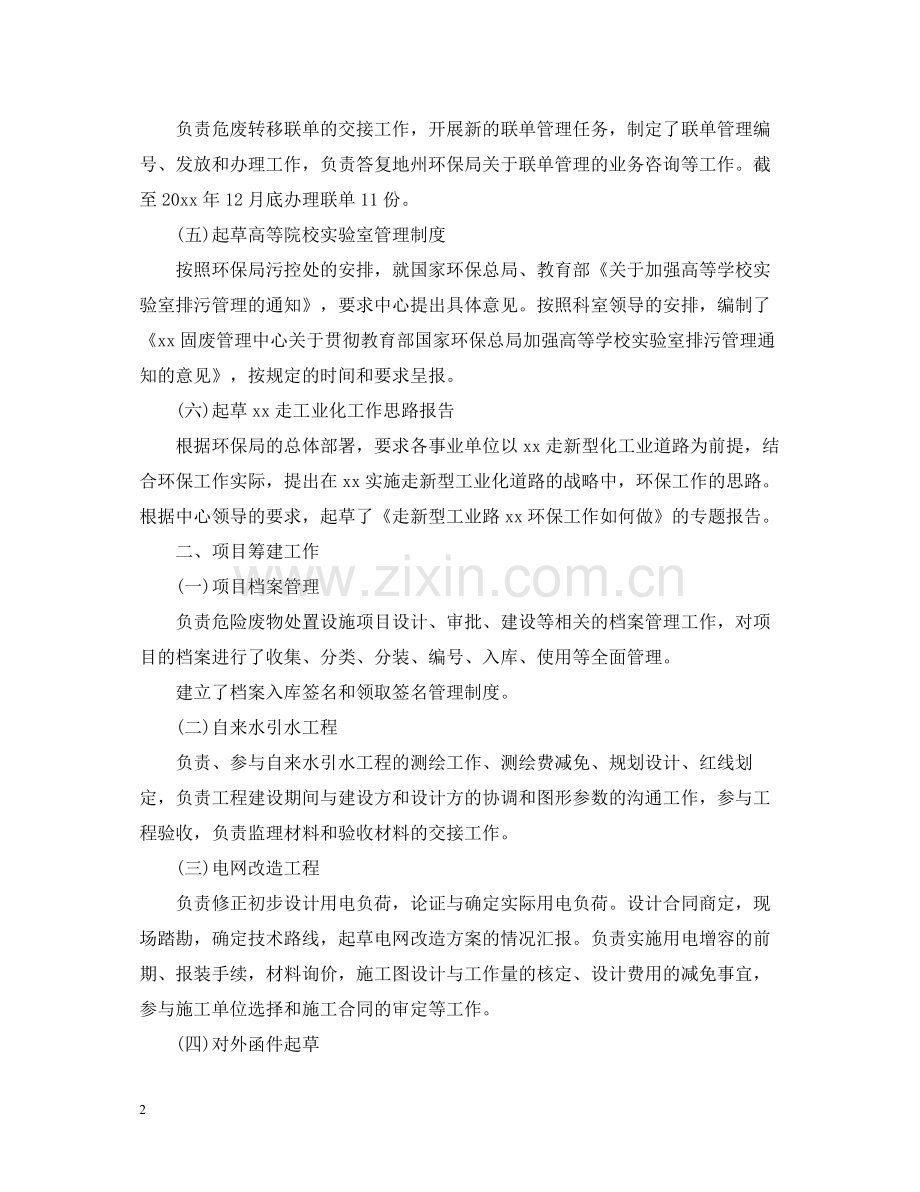 环保个人工作总结文本.docx_第2页