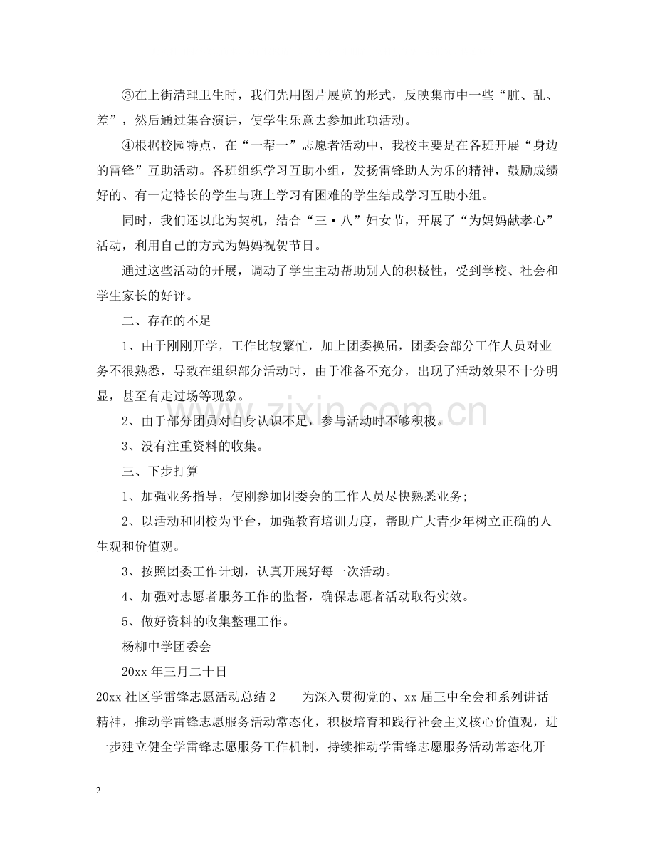 社区学雷锋志愿活动总结.docx_第2页