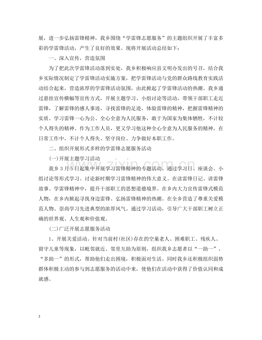 社区学雷锋志愿活动总结.docx_第3页