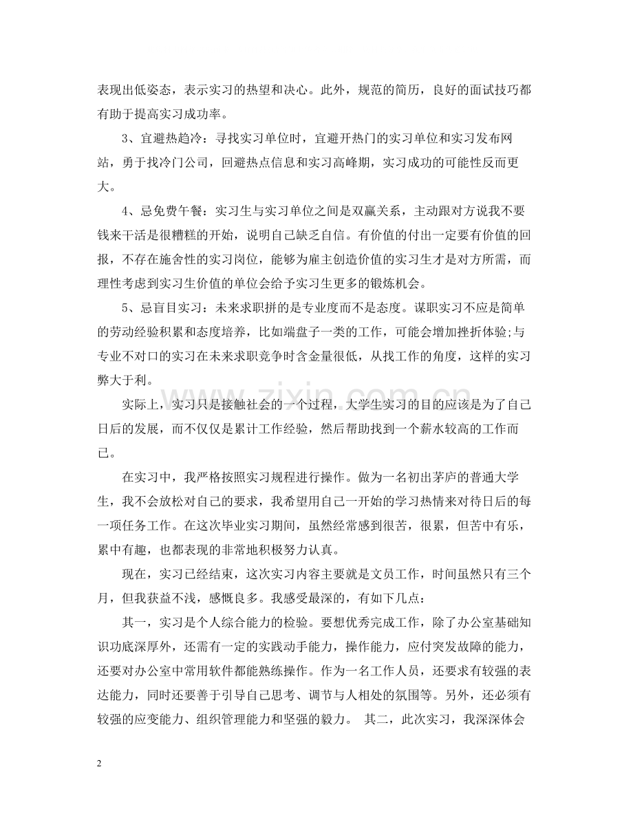 大学生毕业实习工作总结2.docx_第2页