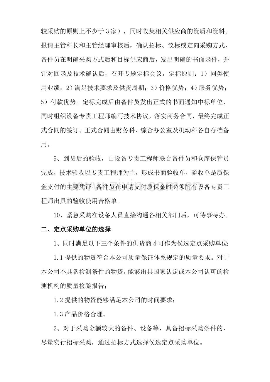 售后备件采购管理办法.doc_第2页