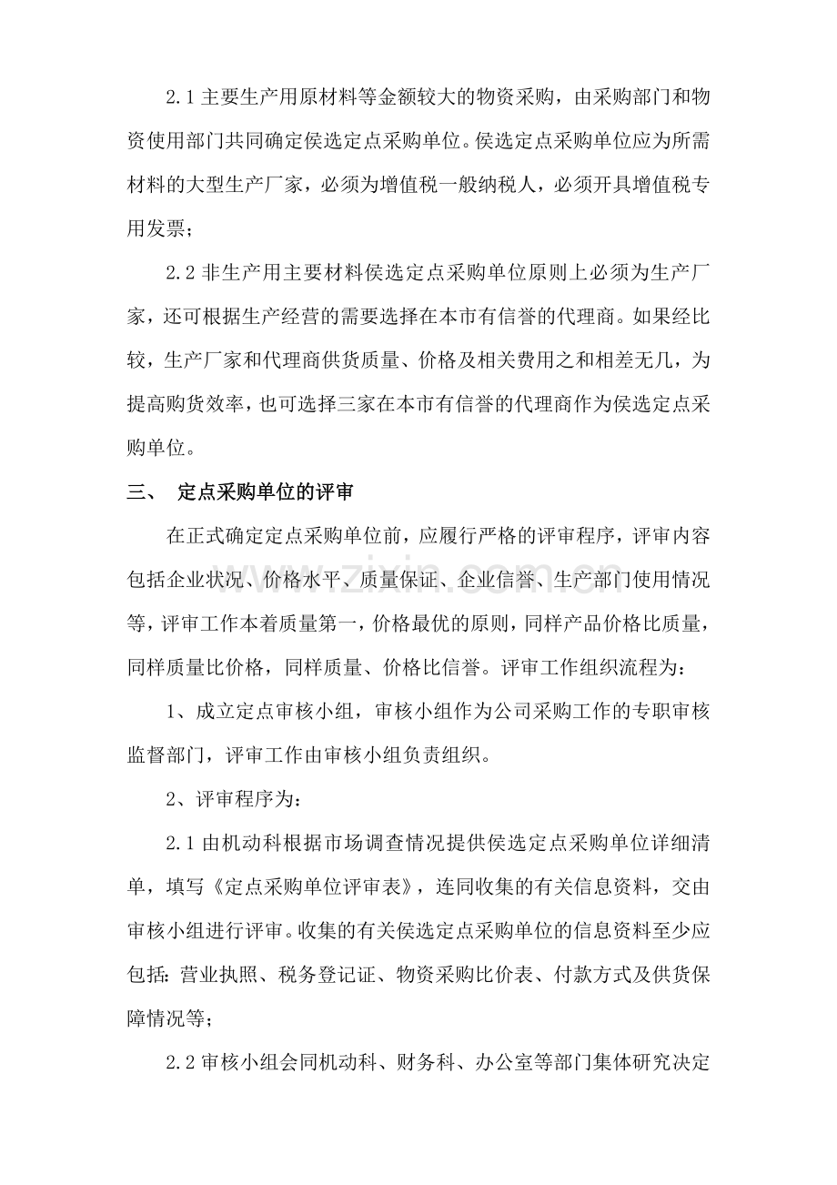 售后备件采购管理办法.doc_第3页