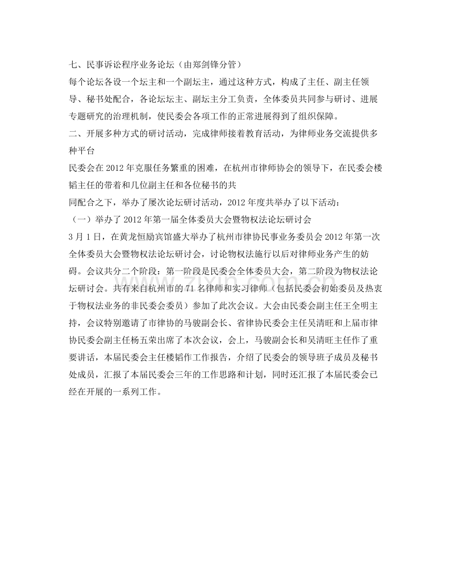 律师工作的自我参考总结（通用）.docx_第2页