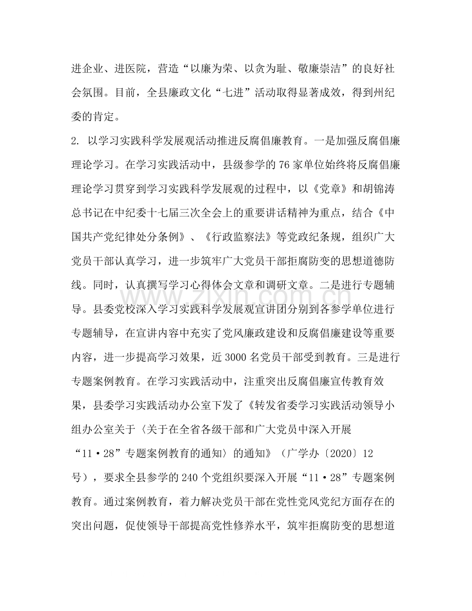 县纪委监察局年上半年反腐倡廉工作总结.docx_第2页