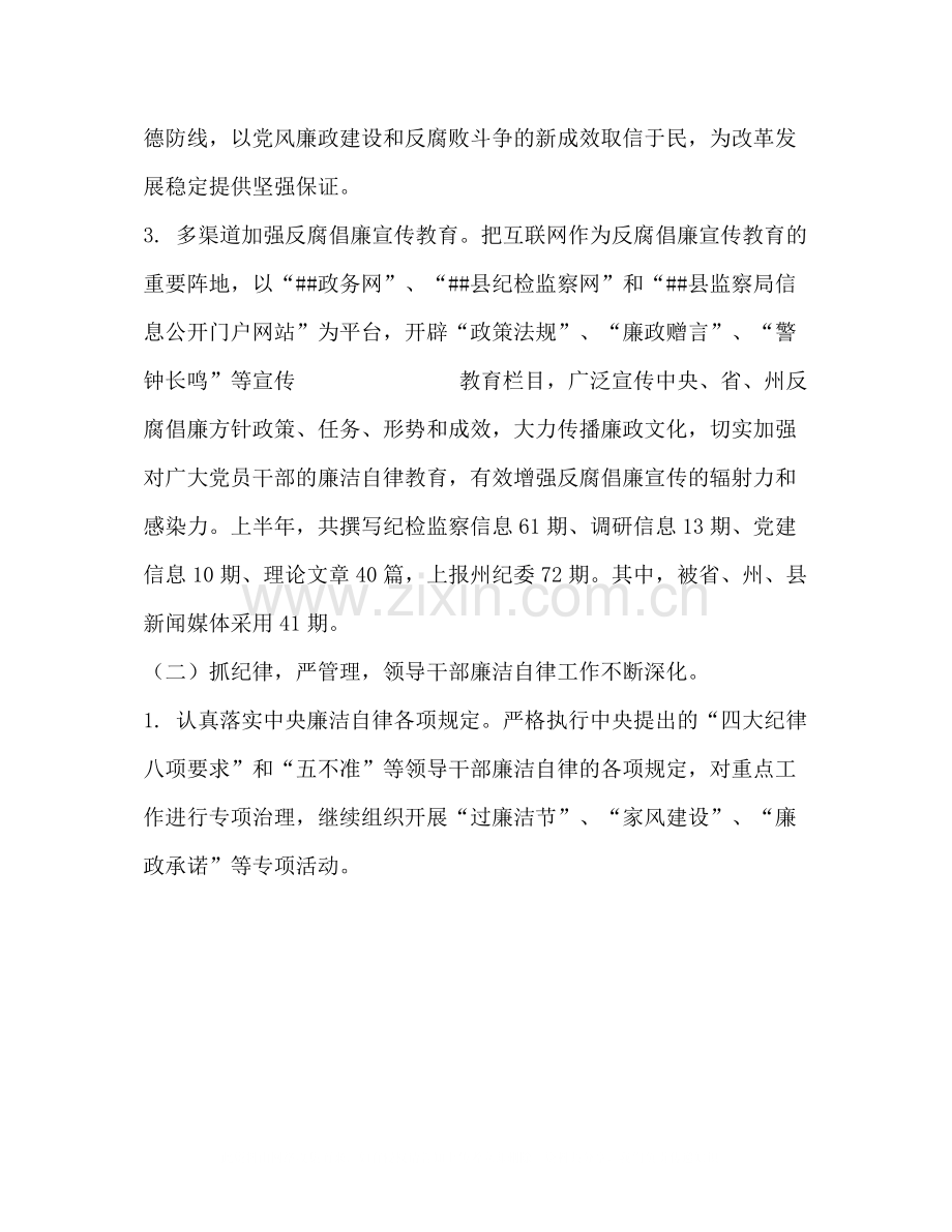 县纪委监察局年上半年反腐倡廉工作总结.docx_第3页